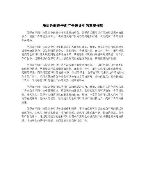 浅析色彩在平面广告设计中的重要作用
