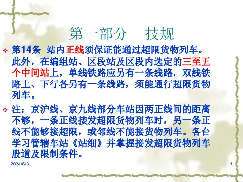 技规行规调规讲座