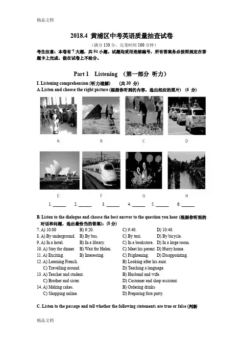最新2.-2018黄浦初三英语二模卷