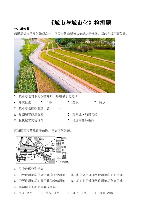 人教版高中地理必修2第二章《城市和城市化》检测题