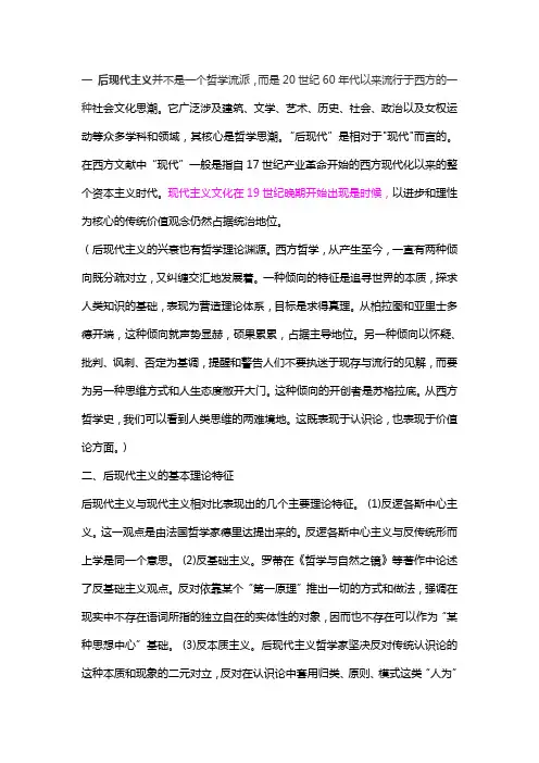 后现代主义(在法国)的兴起