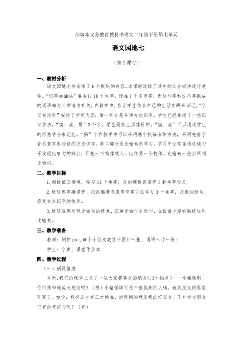新人教版(部编)二年级语文下册《文  语文园地七  语文园地七：识字加油站+字词句运用》研讨课教案_19