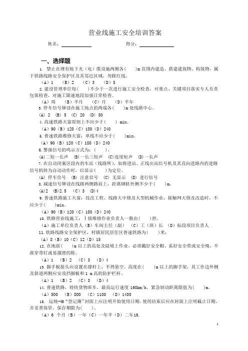 铁路营业线施工安全培训试题及答案