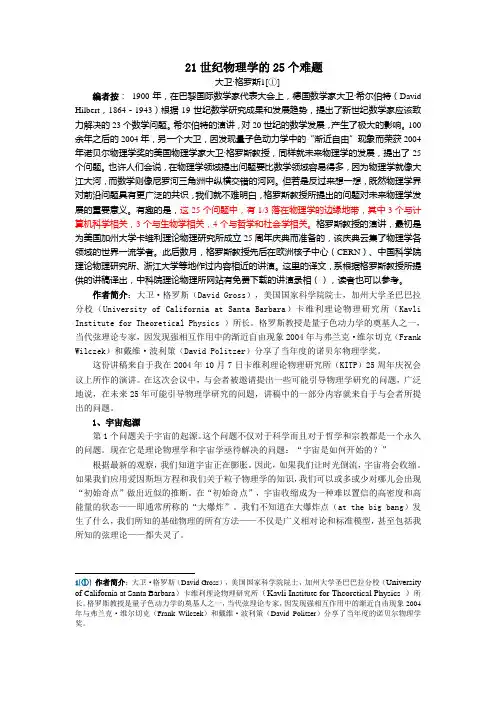 2016新编21世纪物理学的25个难题
