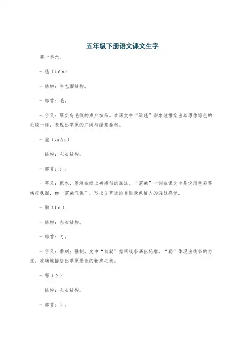 五年级下册语文课文生字