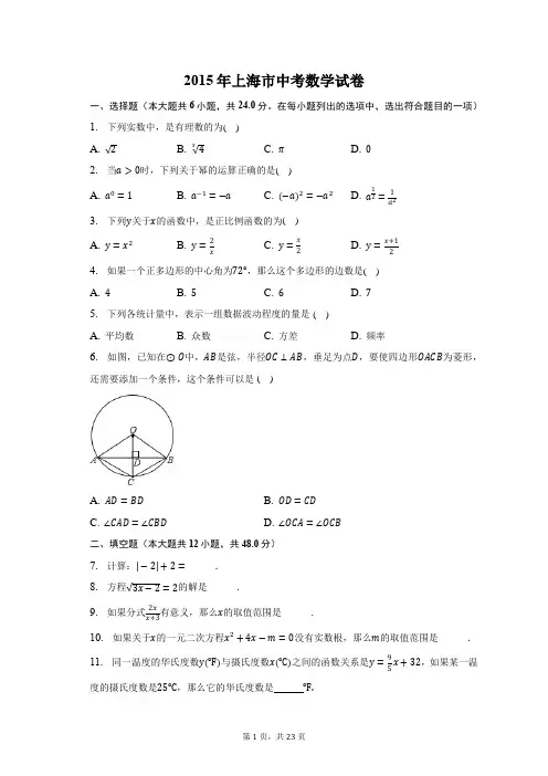 2015年上海市中考数学试卷-含答案详解