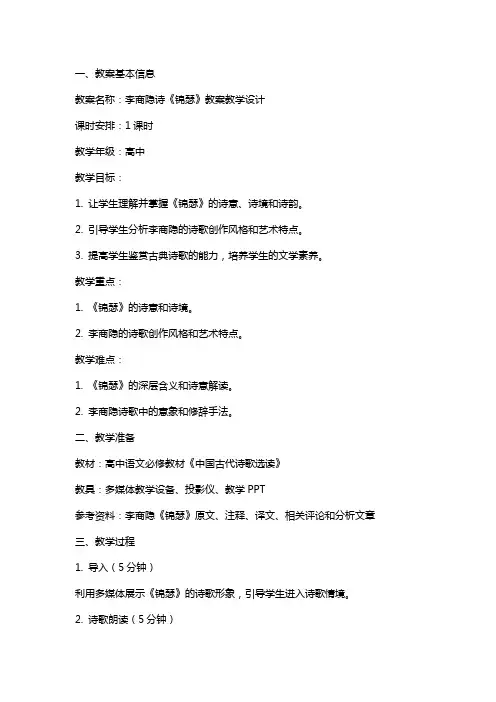 李商隐诗《锦瑟》教案教学设计