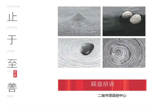 踩盘培训