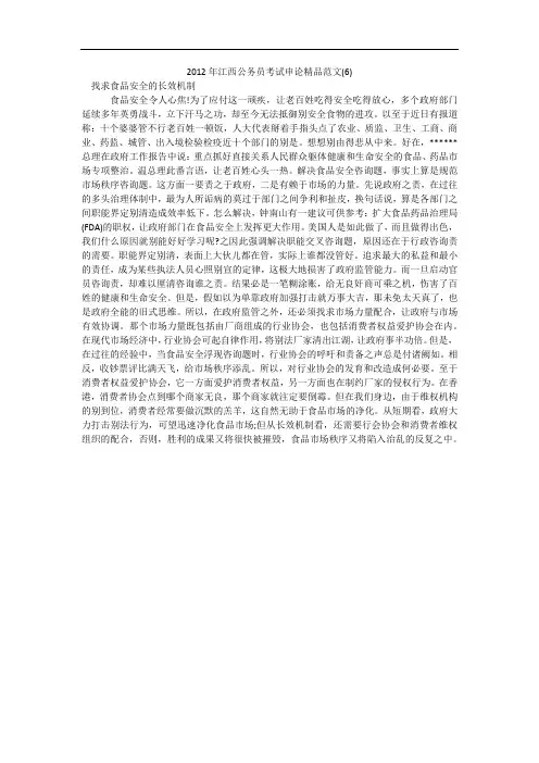 2012年江西公务员考试申论精品范文(6)