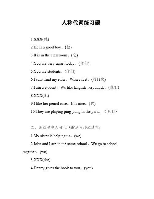 人称代词练习题