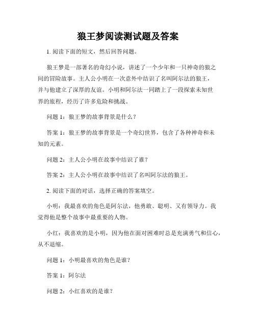 狼王梦阅读测试题及答案
