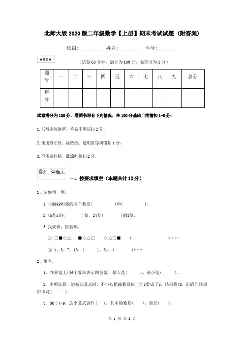 北师大版2020版二年级数学【上册】期末考试试题 (附答案)