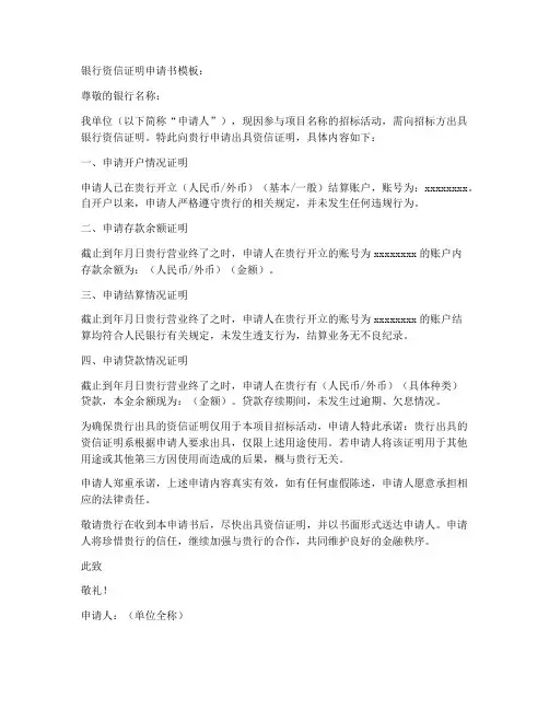 银行资信证明申请书模板