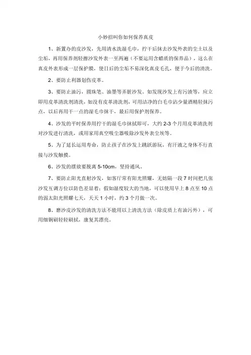 小妙招叫你如何保养真皮