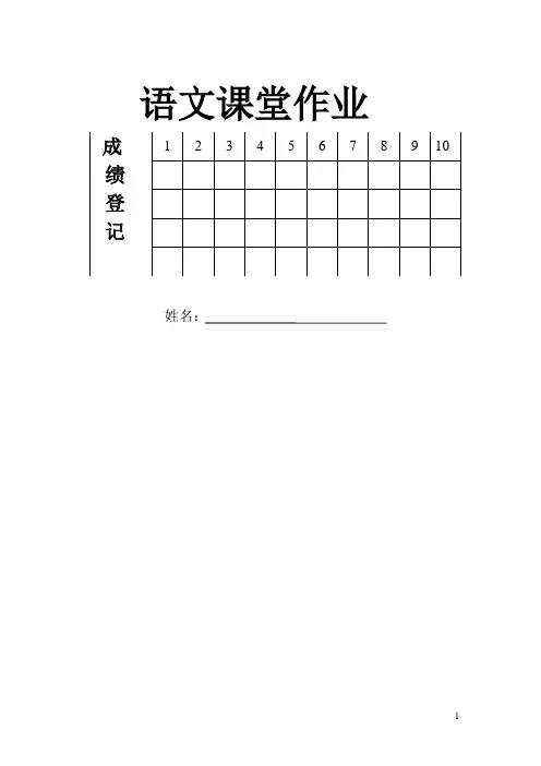 六年级下册语文课堂作业
