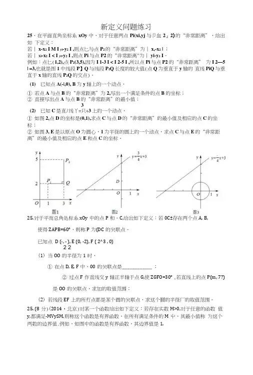 北京中考第29题新定义问题.docx