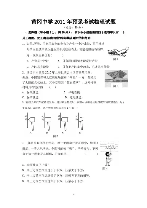 2015年黄冈中学理科实验班提前招生摸拟试题物理