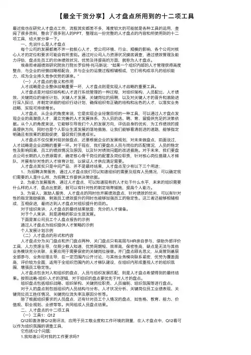【最全干货分享】人才盘点所用到的十二项工具
