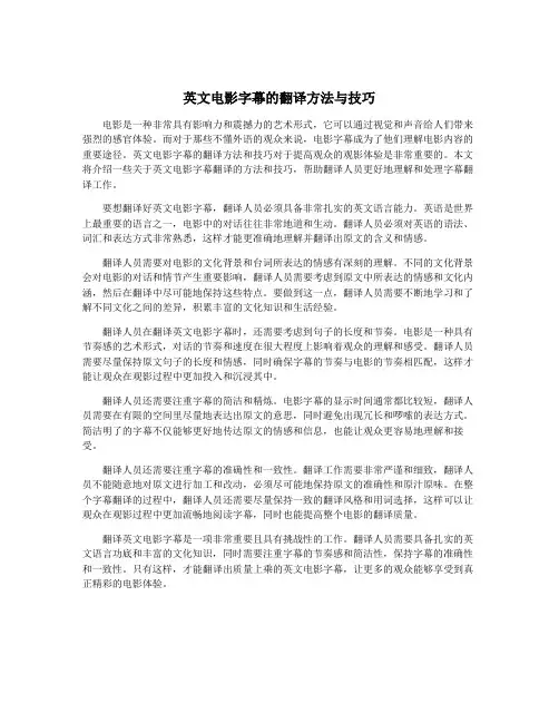 英文电影字幕的翻译方法与技巧 2