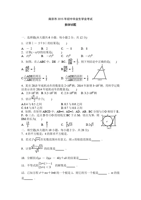 2015年南京市中考数学试题及答案