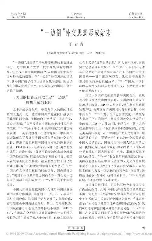 一边倒外交思想形成始末