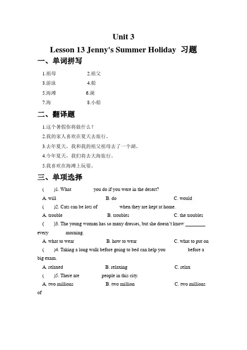 六年级下册英语Unit 3 Lesson 13 Jenny's Summer Holiday  习题冀教版(含答案)