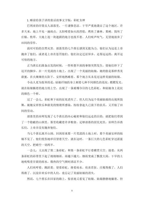 睡前给孩子讲的童话故事文字版集锦【四篇】(精选)