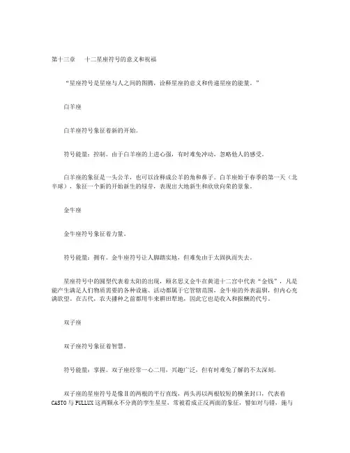心灵解密十二星座-第十三章