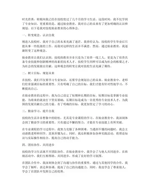技校始业教育心得体会