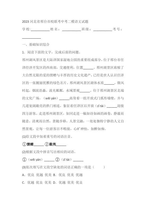 2023河北省邢台市校联考中考二模语文试题(含答案)