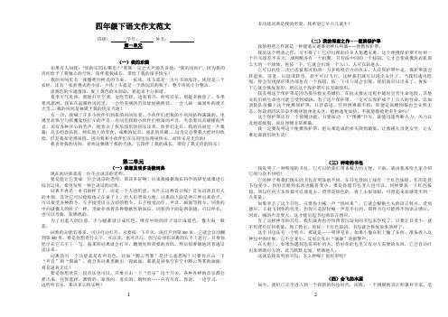 部编版小学语文  四年级下册各单元作文范文