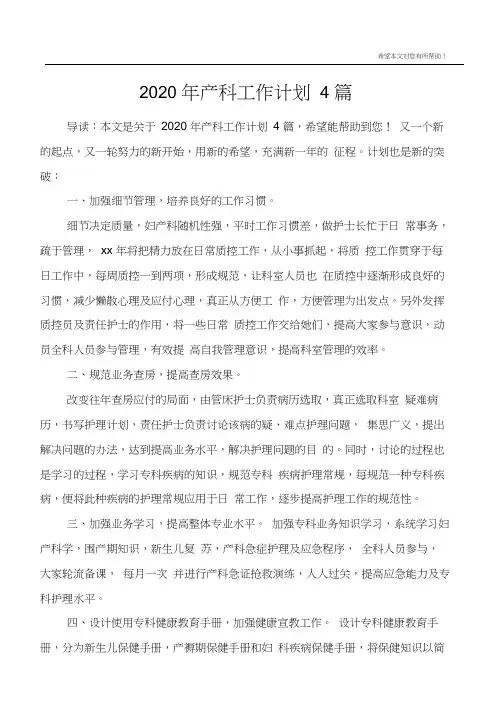 2020年产科工作计划4篇