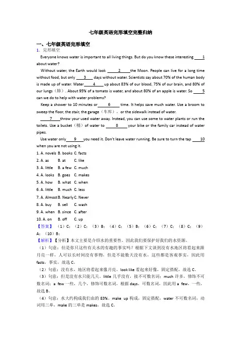 七年级英语完形填空完整归纳