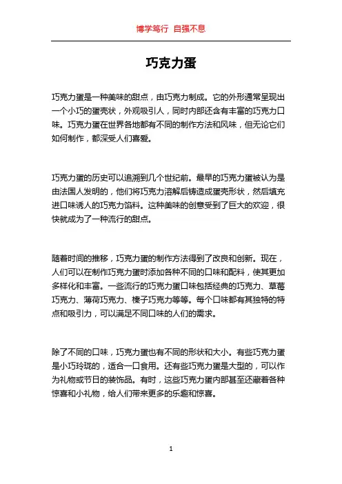 巧克力蛋_精品文档