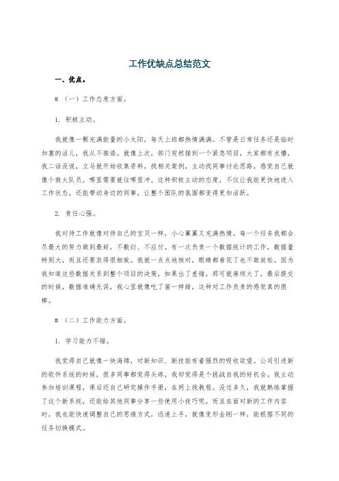 工作优缺点总结范文
