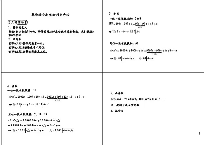 小学六年级奥数 整除综合之整除判别方法_PDF压缩