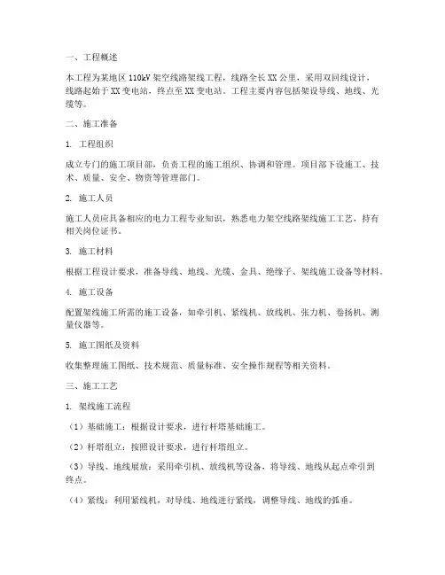电力架空线路架线工程施工方案