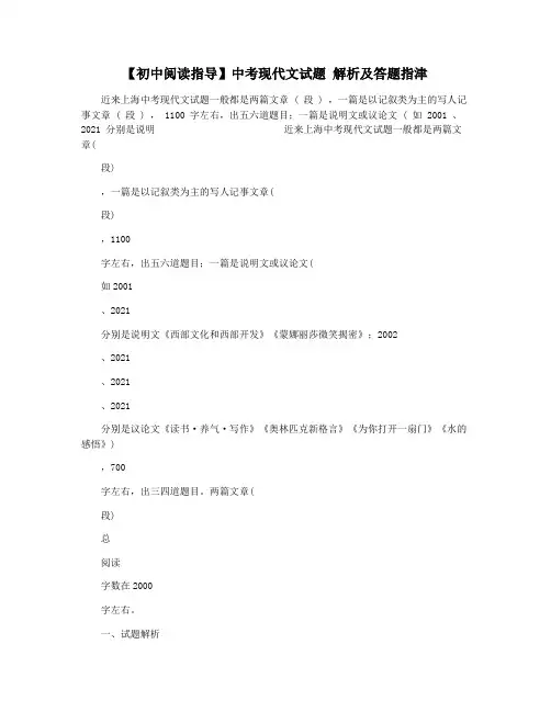 【初中阅读指导】中考现代文试题 解析及答题指津