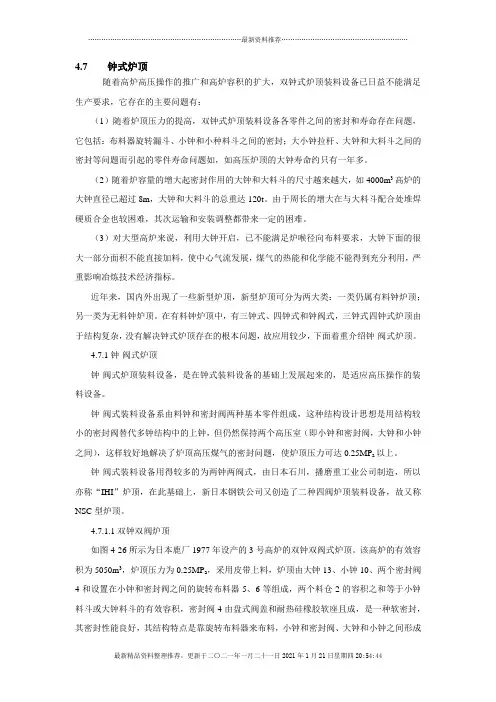 炼铁机械_装料器和无料钟