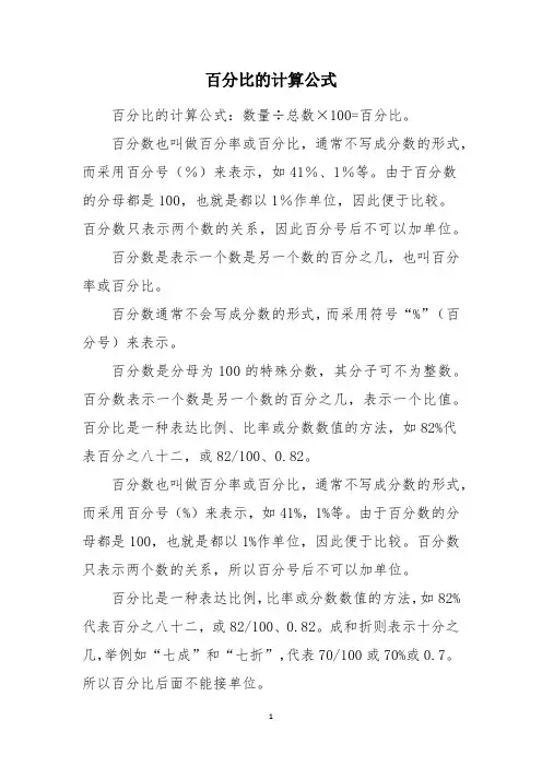 百分比的计算公式