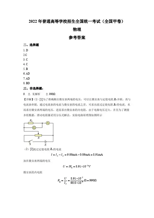 2022年全国甲卷理综物理高考真题文档版(答案)