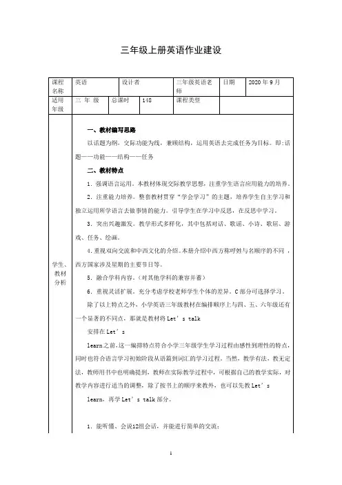小学三年级上册英语作业建设