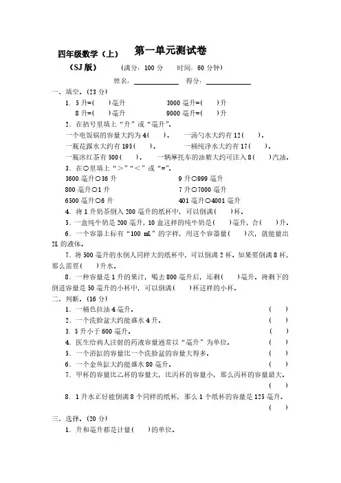 【新】苏教版小学数学4四年级上册全程测评试卷(含答案)