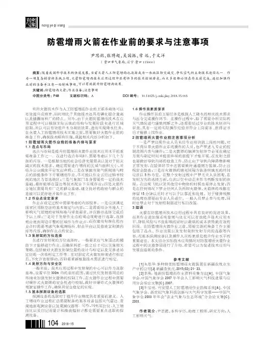 防雹增雨火箭在作业前的要求与注意事项