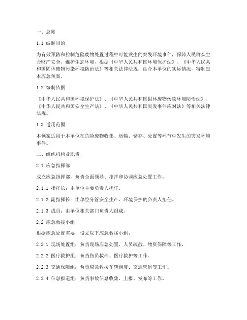 危废处置单位_应急预案