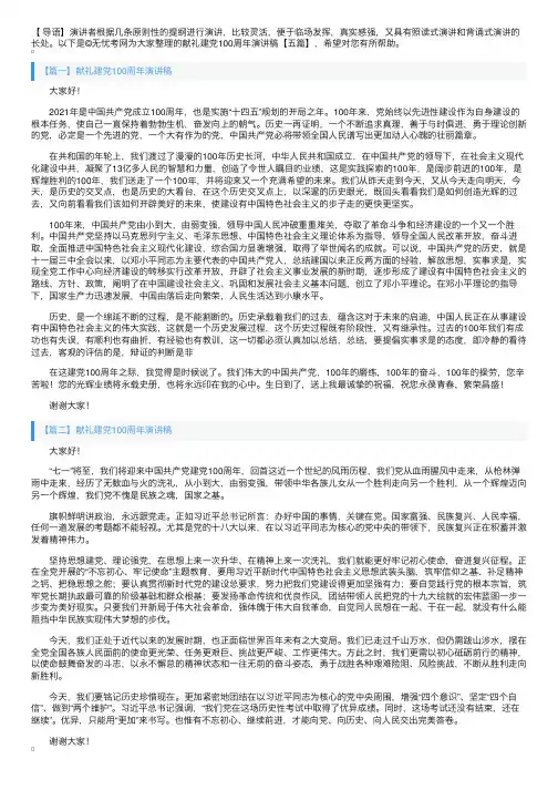 献礼建党100周年演讲稿【五篇】