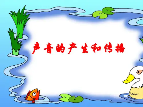 人教版八年级物理上册说课稿.ppt