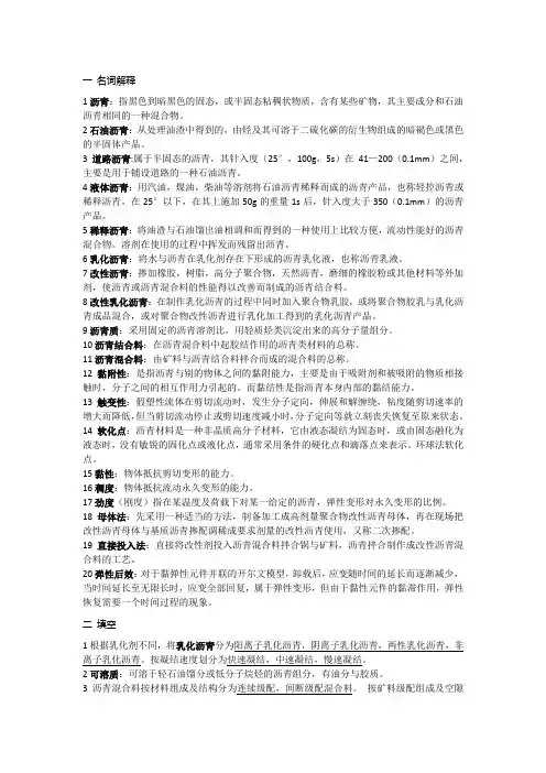 沥青材料学重点
