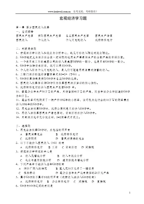 对外经济贸易大学815经济学高鸿业《宏观经济学》配套习题