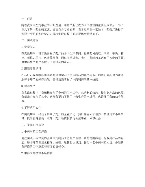 中药药厂实践心得体会